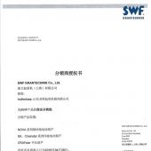 ���x����SWF���l(w��i)SWF���ڙ�(qu��n)��(sh��)  distributor certificate authorised by SWF
